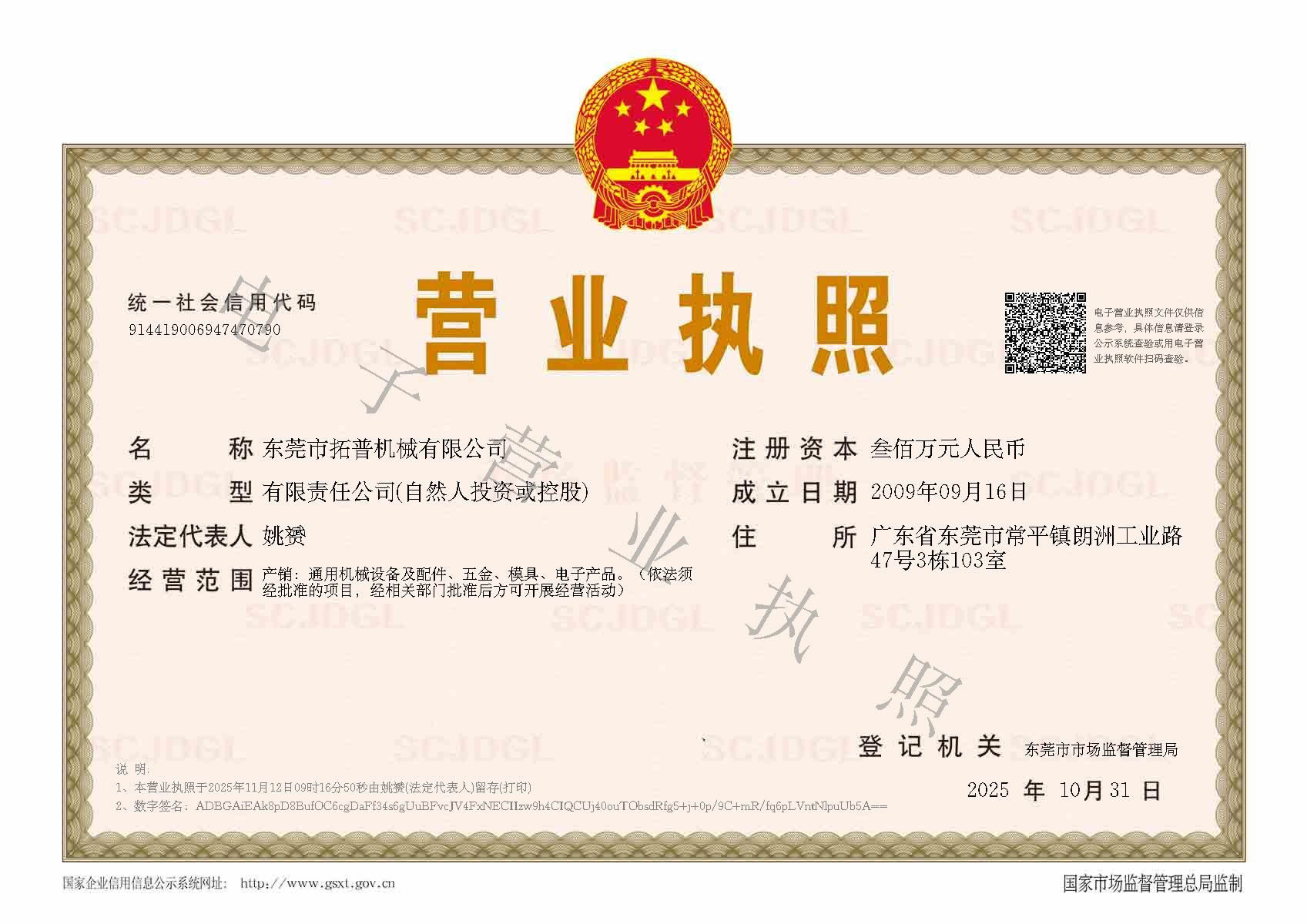 營(yíng)業(yè)執(zhí)照電子版.jpg 營(yíng)業(yè)執(zhí)照電子版.jpg